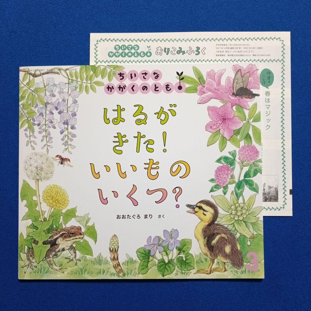 ご確認用①です　ちいさなかがくのとも