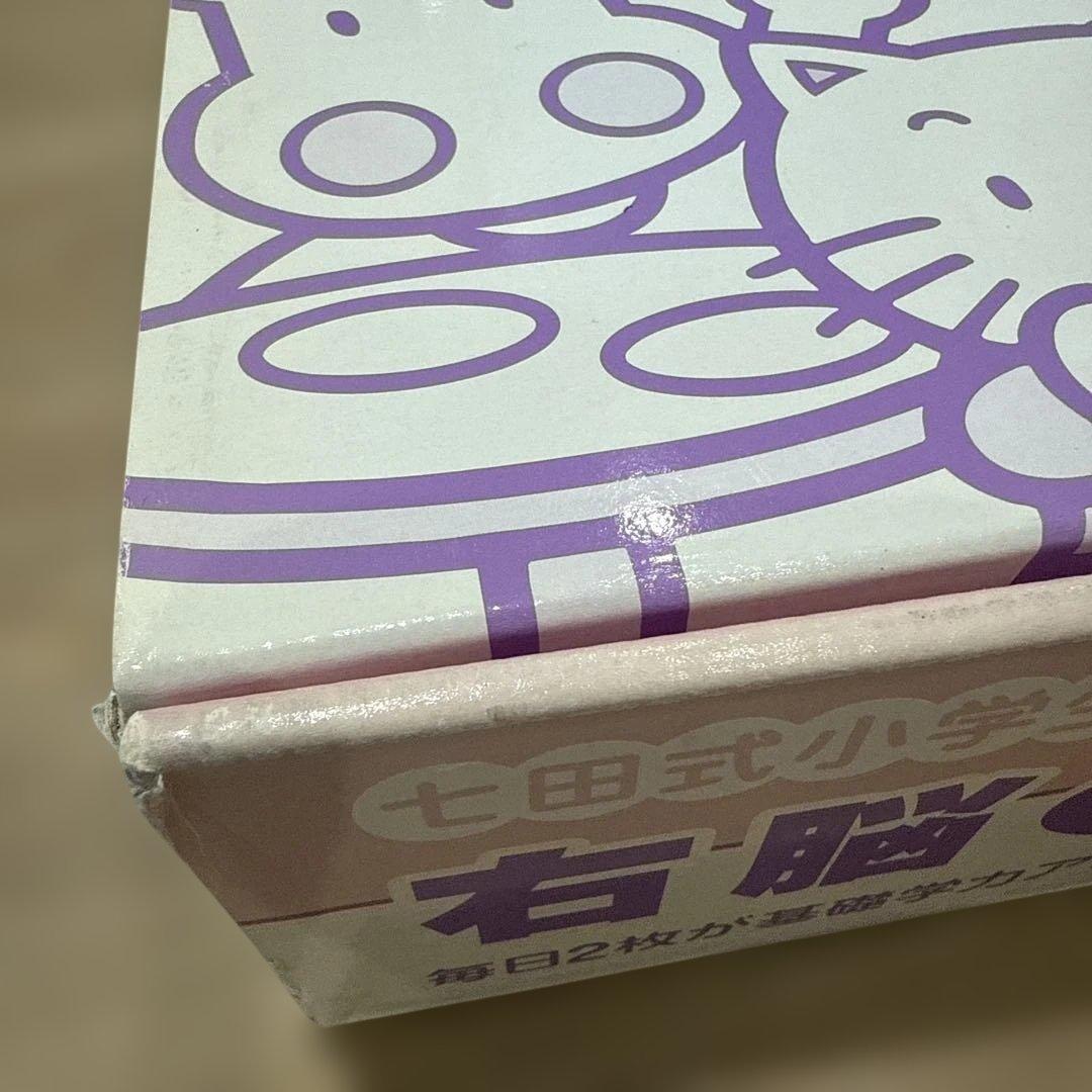 七田式小学生プリント 右脳 II フルセット