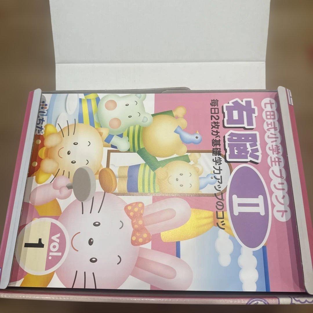 七田式小学生プリント 右脳 II フルセット