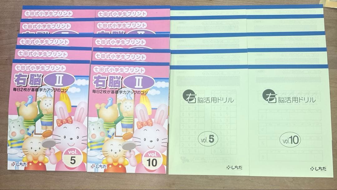七田式小学生プリント 右脳 II フルセット
