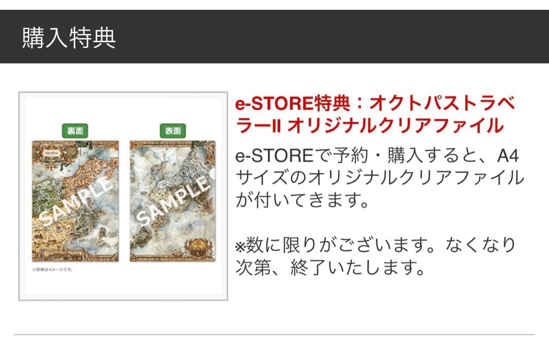 オクトパストラベラーⅡ コレクターズエディション