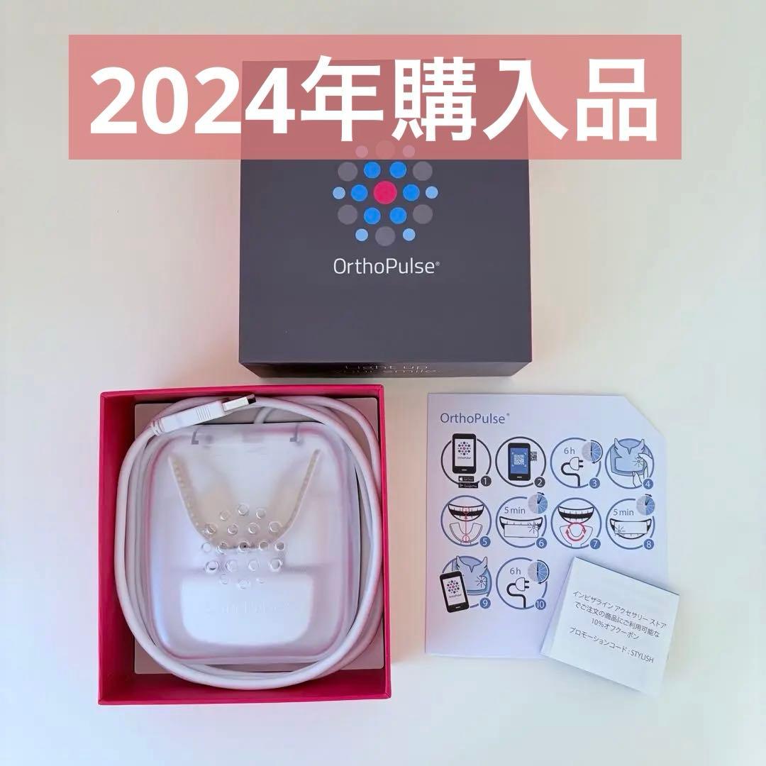 オルソパルス オーソパルス Gen 2.0 OrthoPulse インビザライン