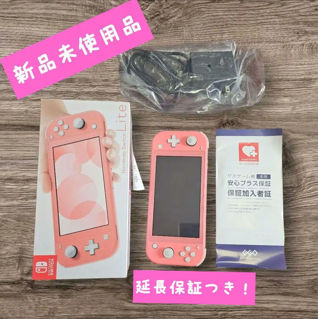 ほぼ新品！　Nintendo Switch Lite コーラルピンク