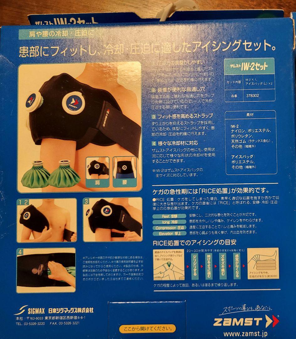 肩用アイシング