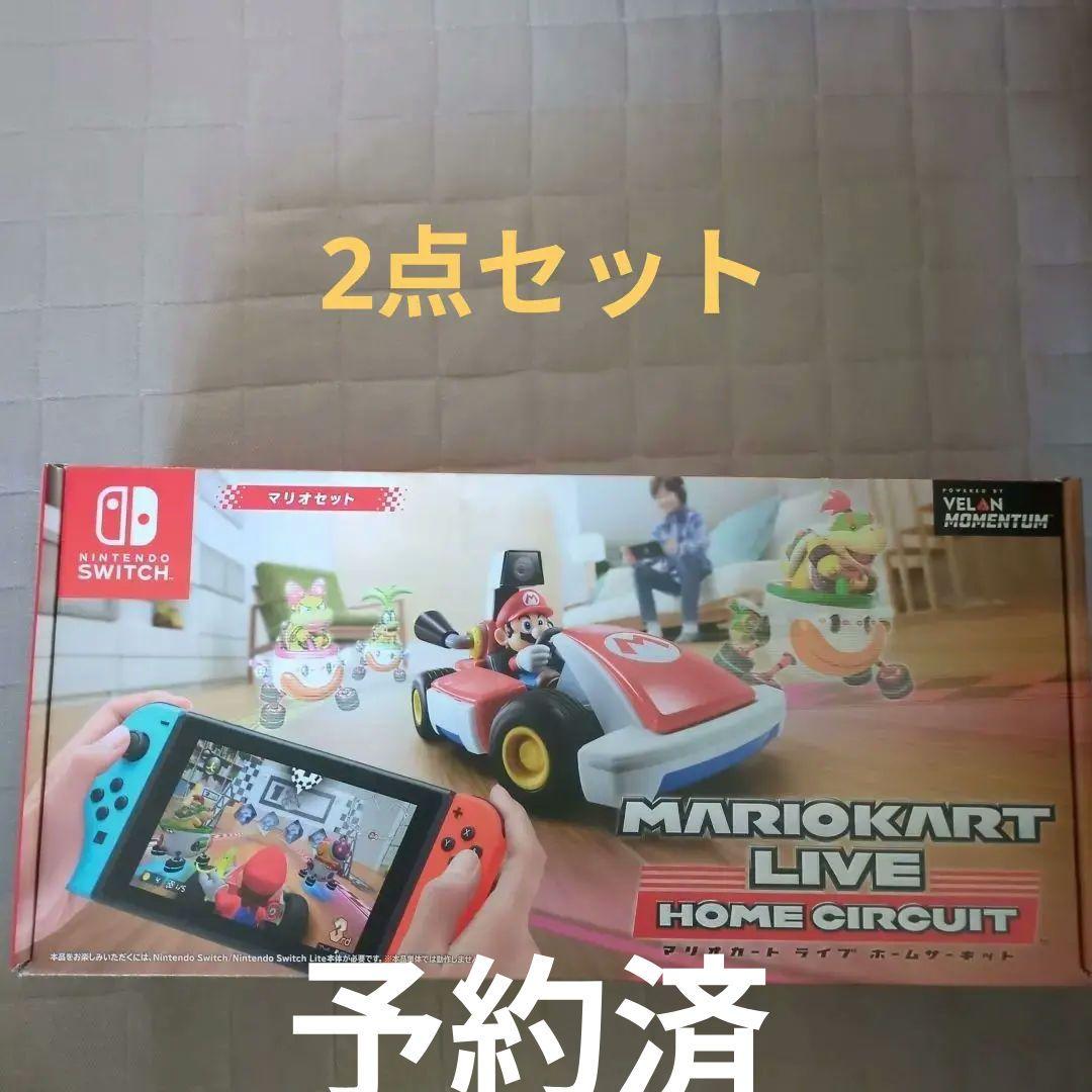 ＃①マリオカート ライブ ホームサーキット＋②アクセサリー収納セットの2点セット