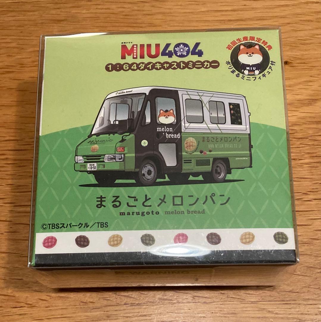MIU404メロンパン号 ミニカー 初回限定特典ポリまる