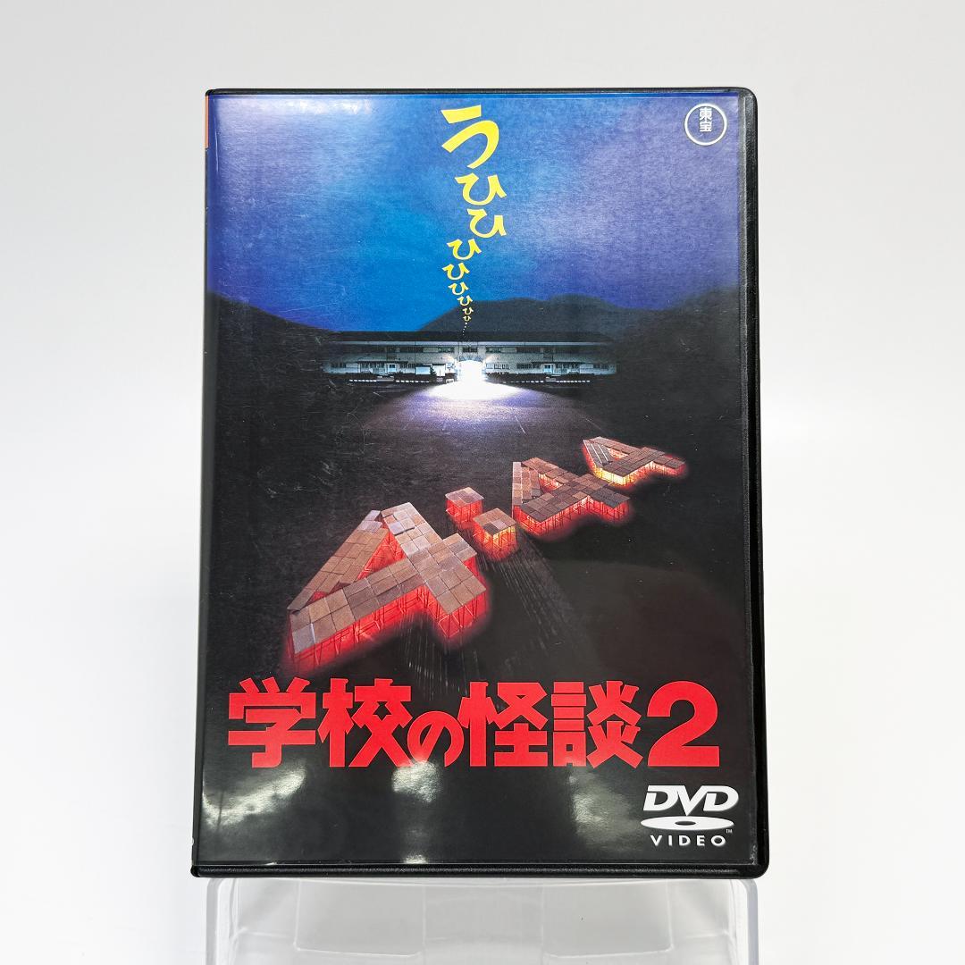 学校の怪談 DVD 1〜4巻 セット