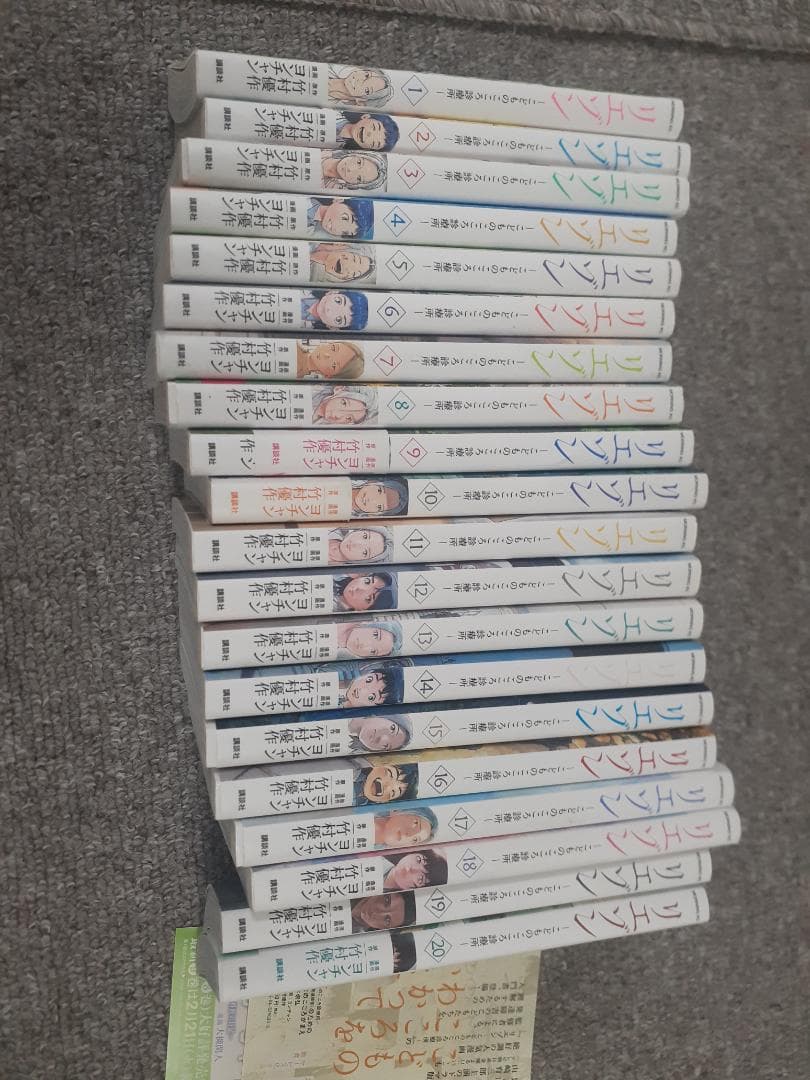 期間限定破格売り切り　リエゾン　1巻から20巻のセット　まんが　漫画