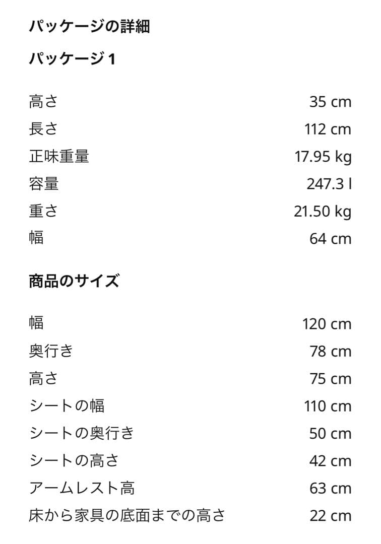 IKEA エーケネーセット2人掛けソファ