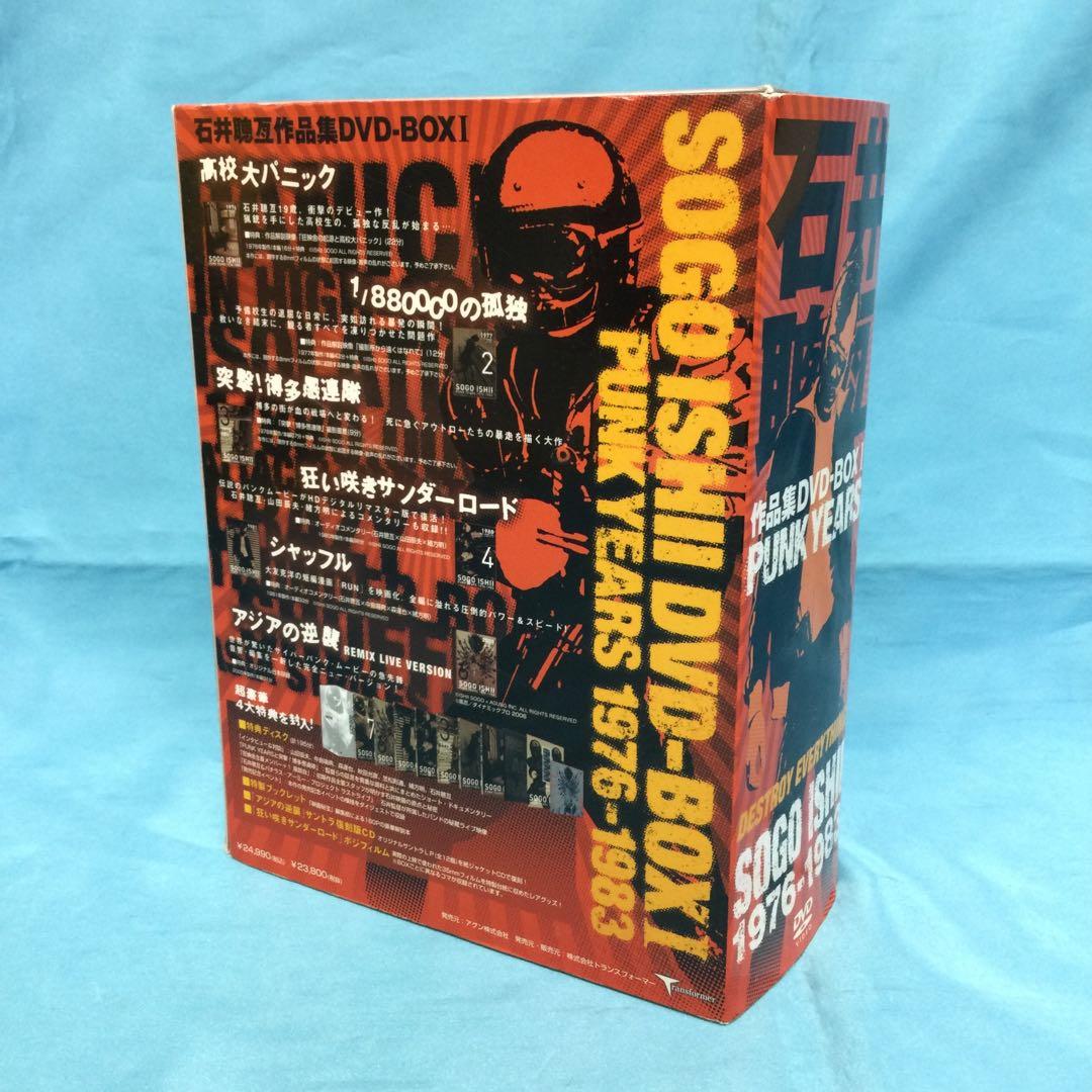 ♦︎石井聰亙作品集 DVD-BOX 1～PUNK YEARS 1976-1983