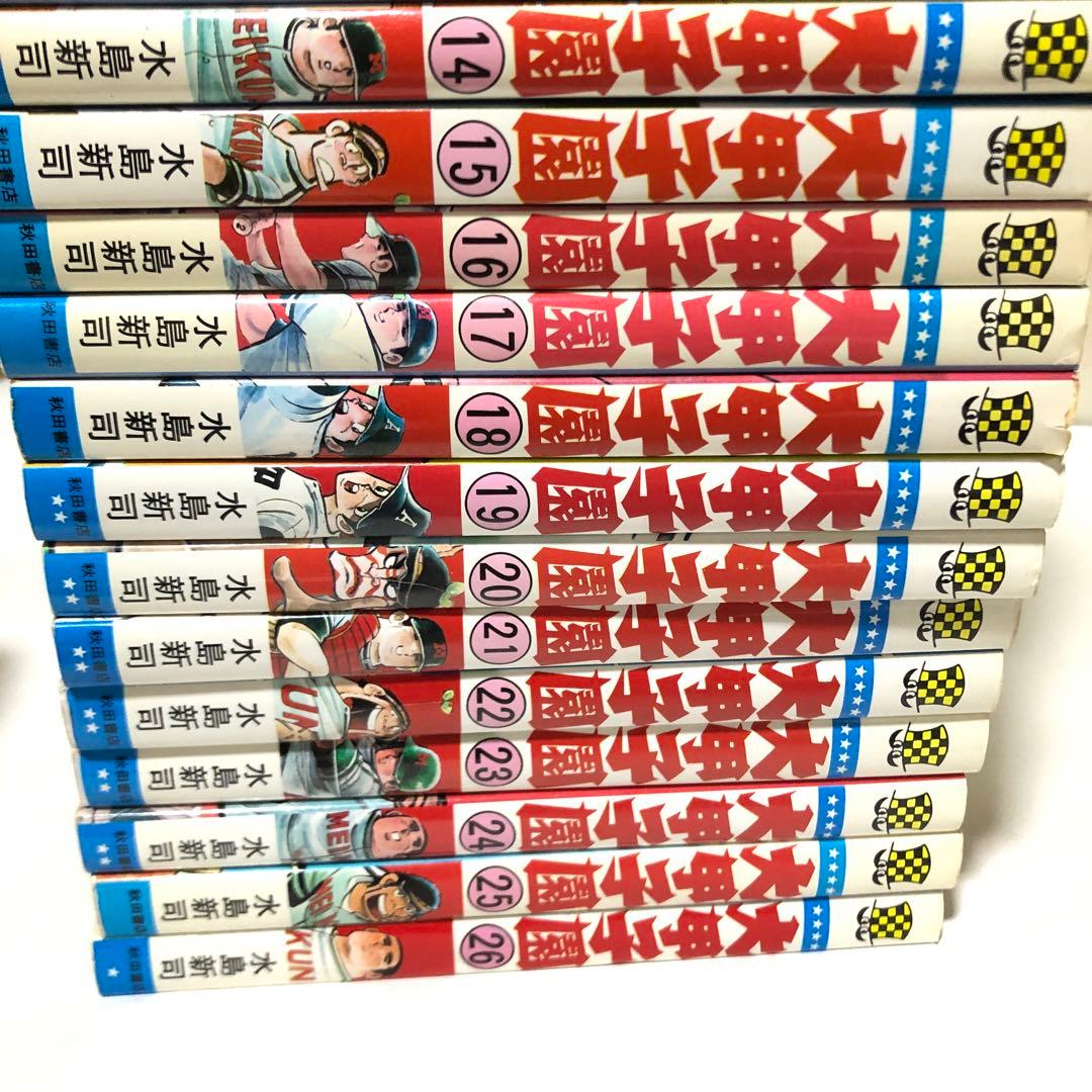 ドカベン大甲子園　全巻セット