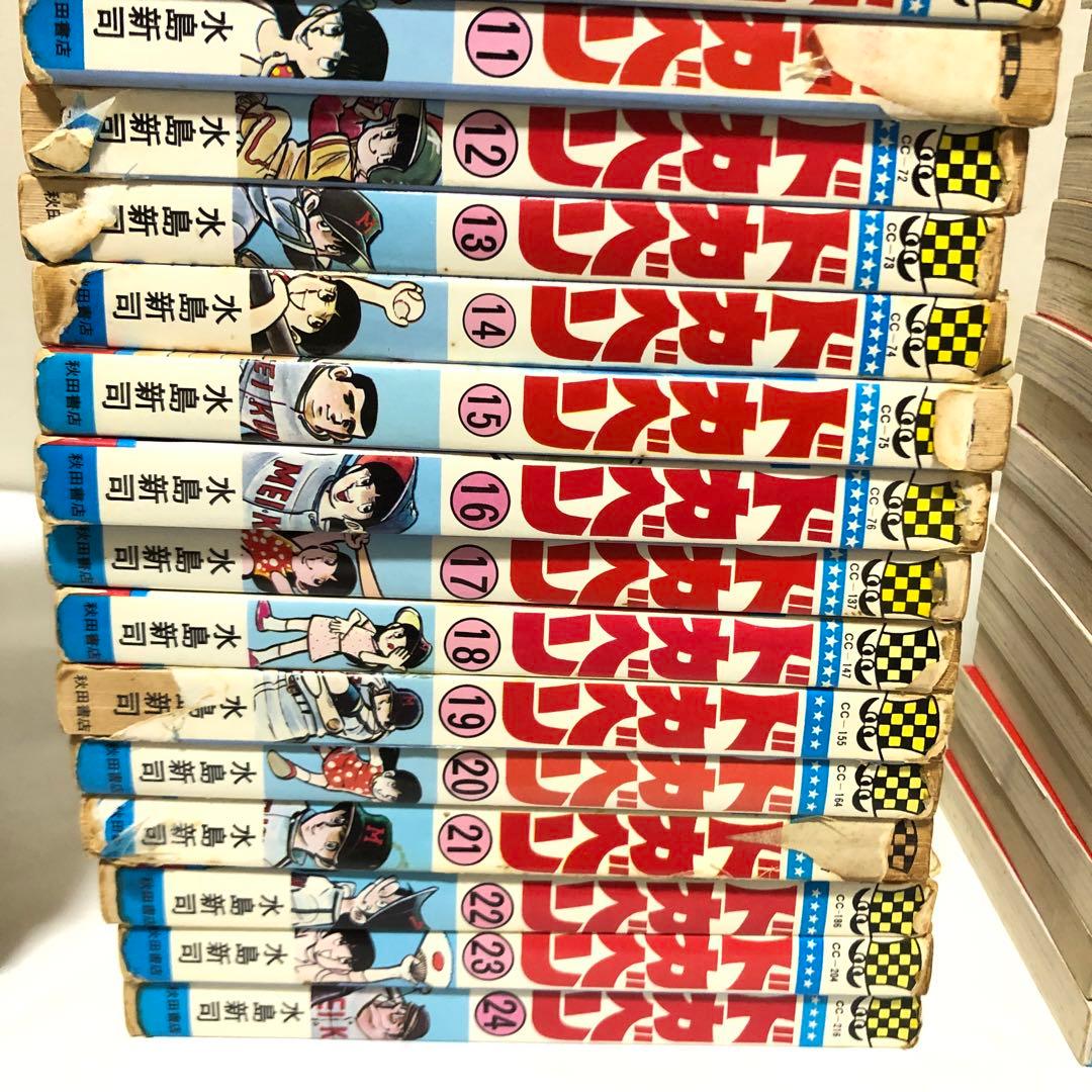 ドカベン大甲子園　全巻セット