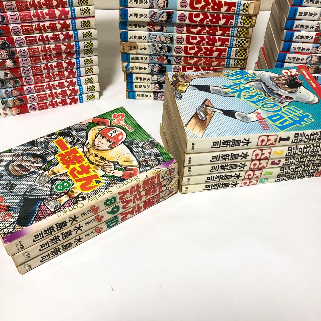 ドカベン大甲子園　全巻セット