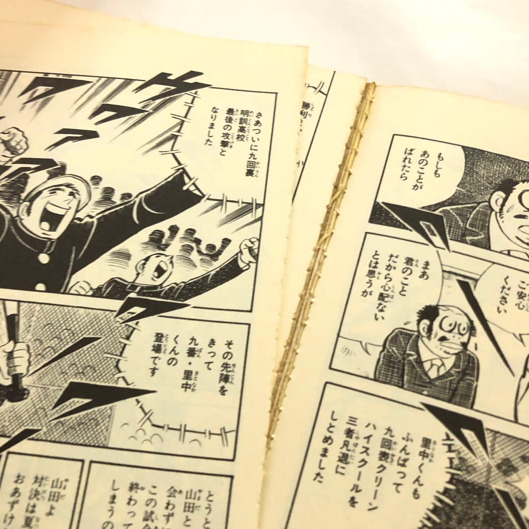 ドカベン大甲子園　全巻セット