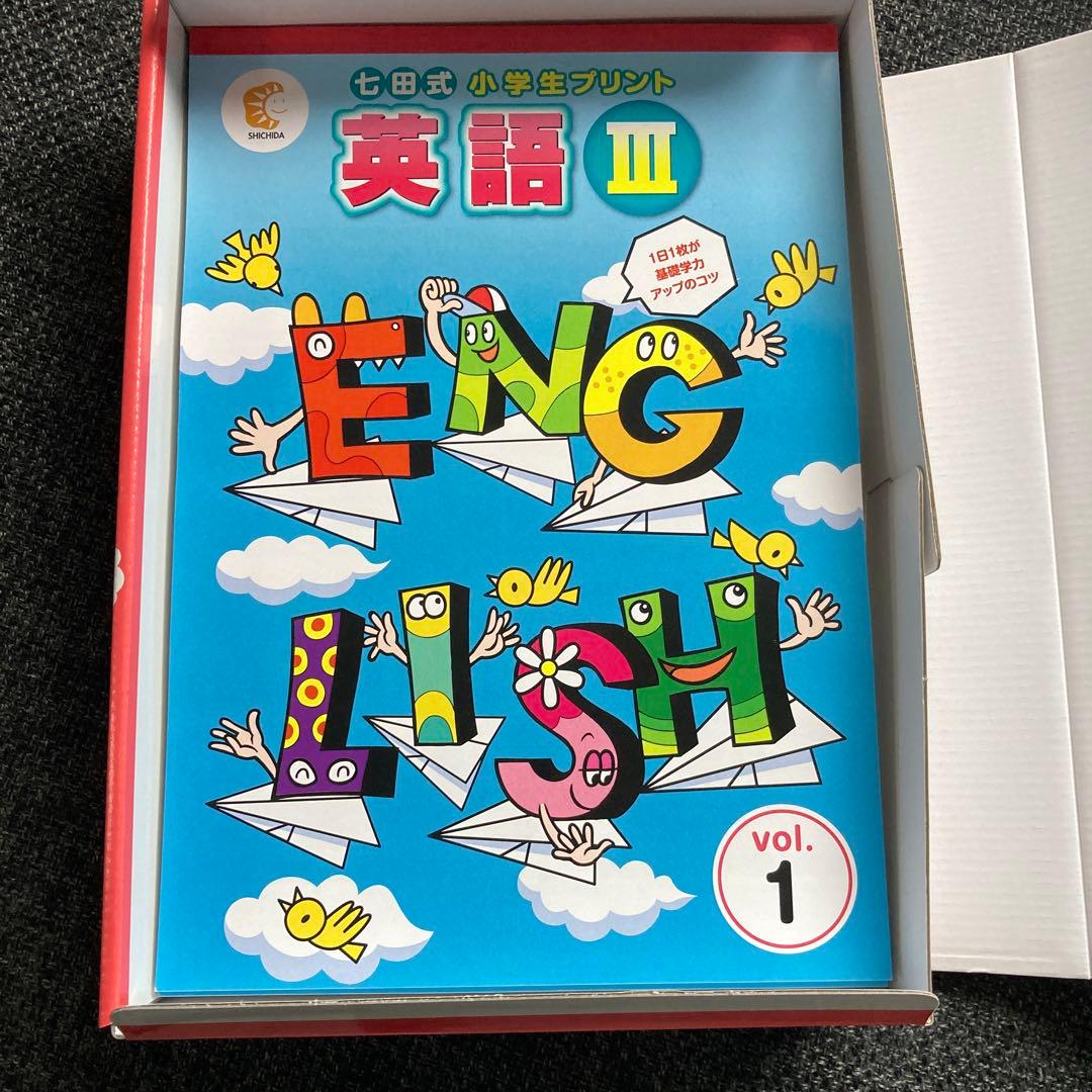 七田式　小学生プリント　3年生　英語