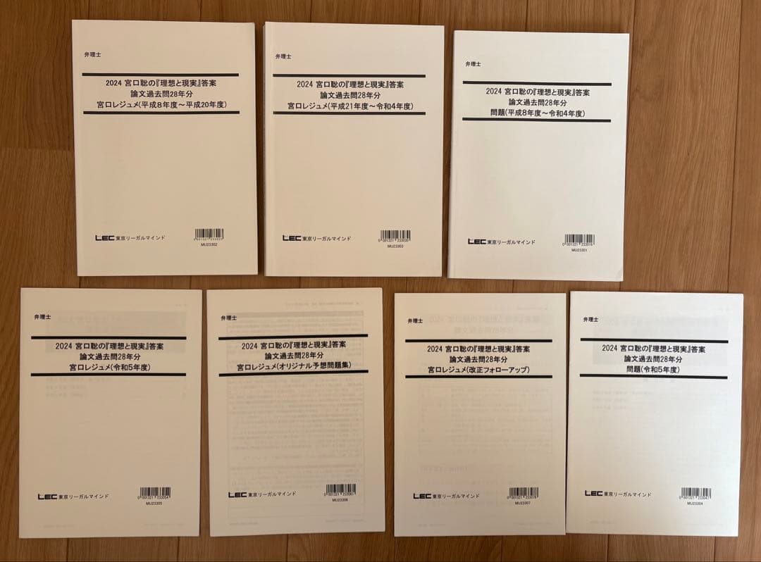 tmkmch専用 宮口聡の『理想と現実』答案論文過去問28年分➕ 論文ヤマゴロ