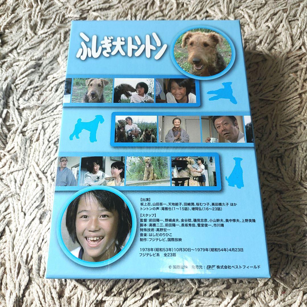 【良品】ふしぎ犬トントン HDリマスター DVD-BOX 全巻　全話