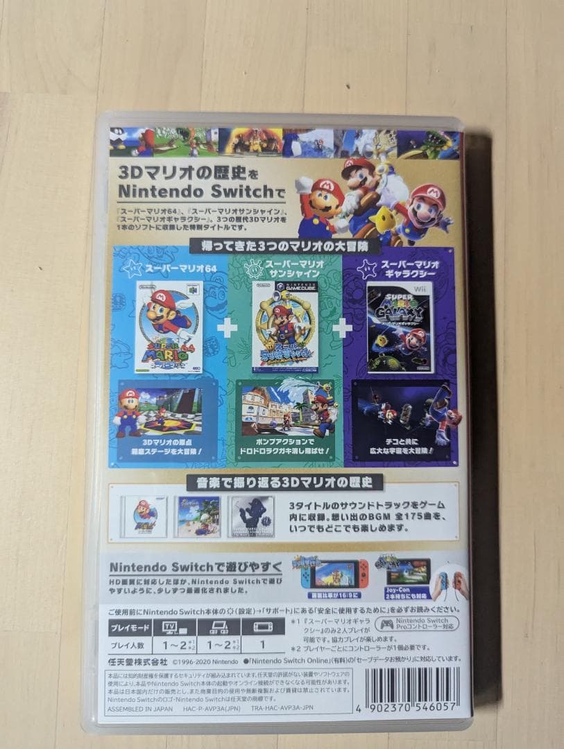 マリオ3dコレクション