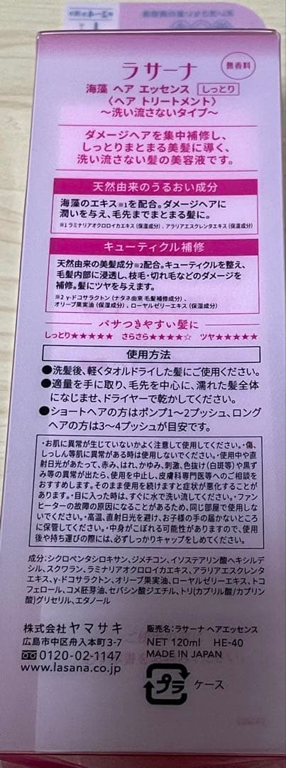 ラサーナ 海藻 ヘアエッセンス しっとり 120ml Lサイズ 5本セット