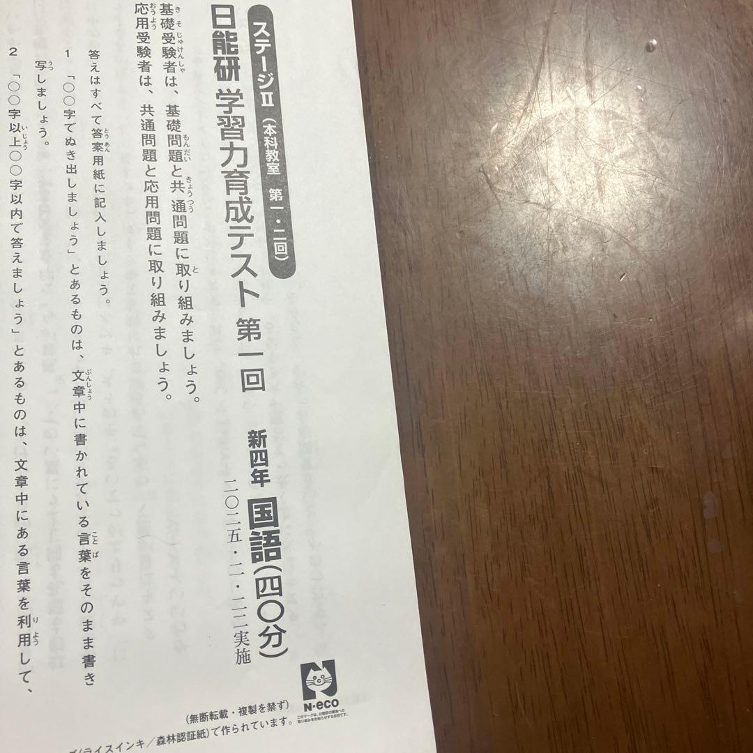 中学受験　学習能力育成テスト 新4年　日能研　3セットまとめて売り