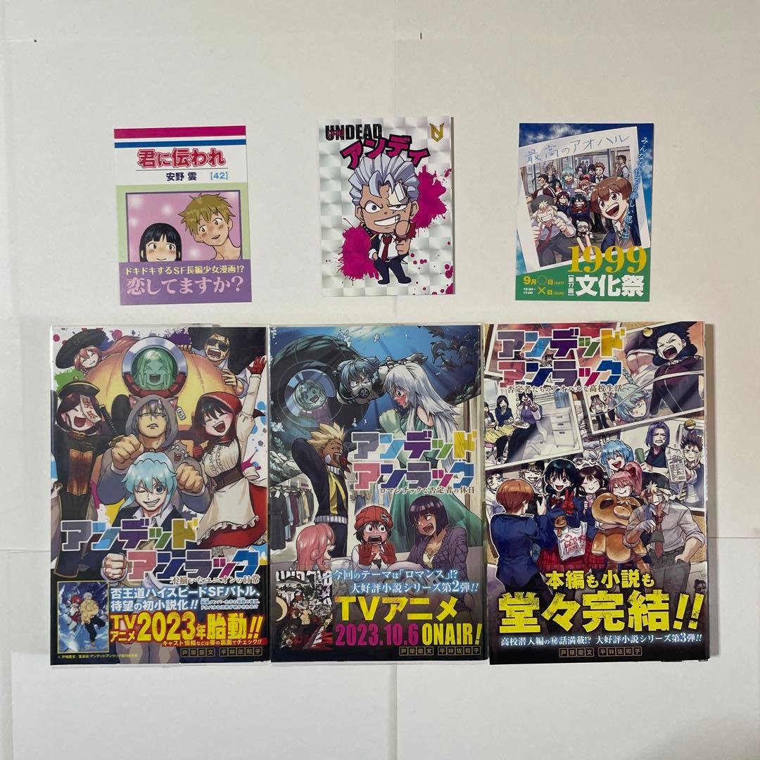 アンデッドアンラック 1巻〜27巻 +小説3冊 全巻セット 初版帯付き