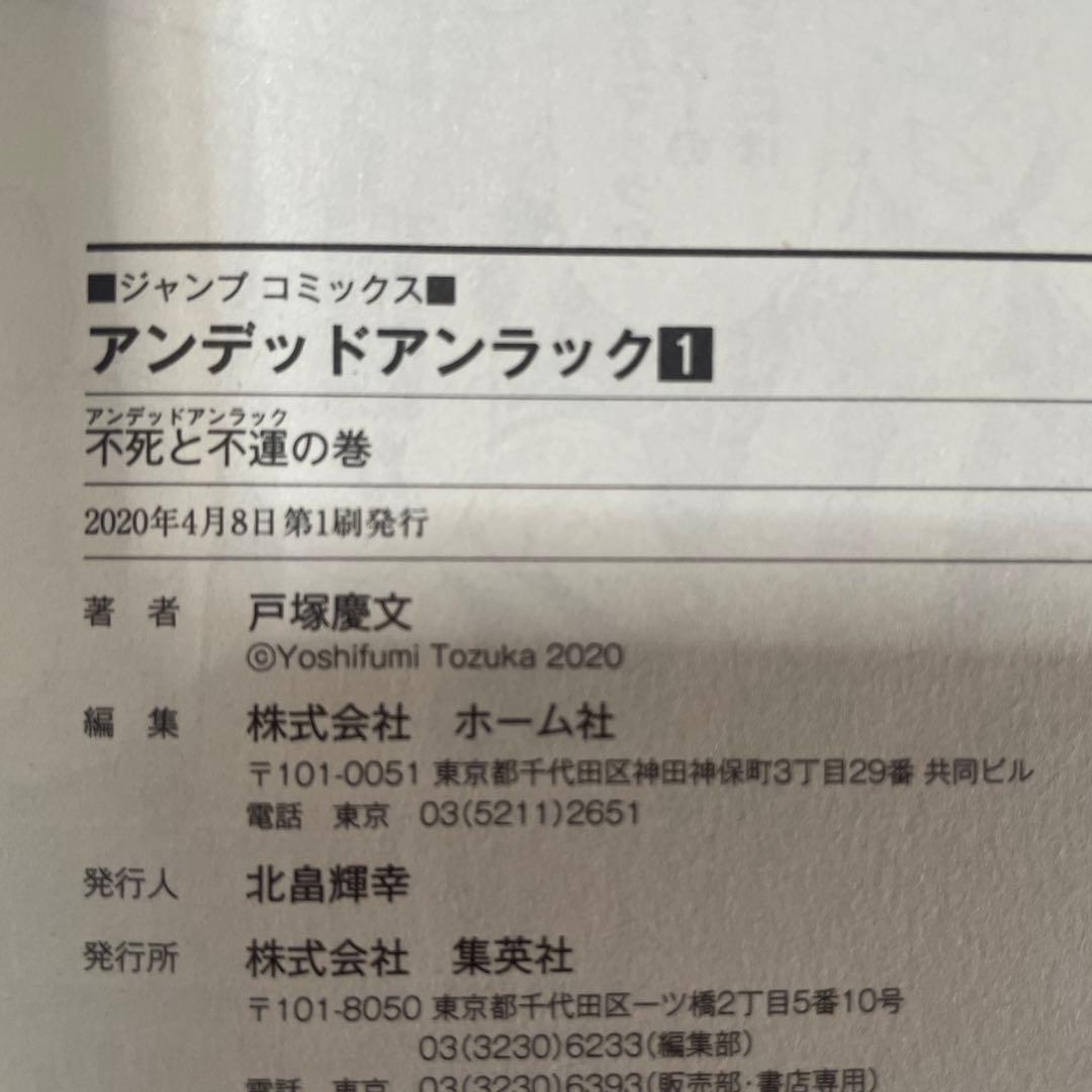 アンデッドアンラック 1巻〜27巻 +小説3冊 全巻セット 初版帯付き
