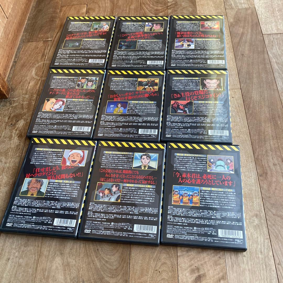 初版　地球防衛企業ダイ・ガード(1)〜（13)