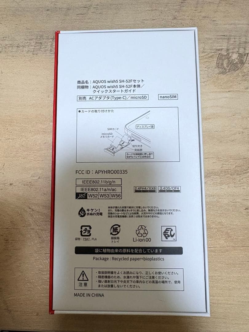 AQUOS wish 5 SH-52F 本体 YUKI(W)