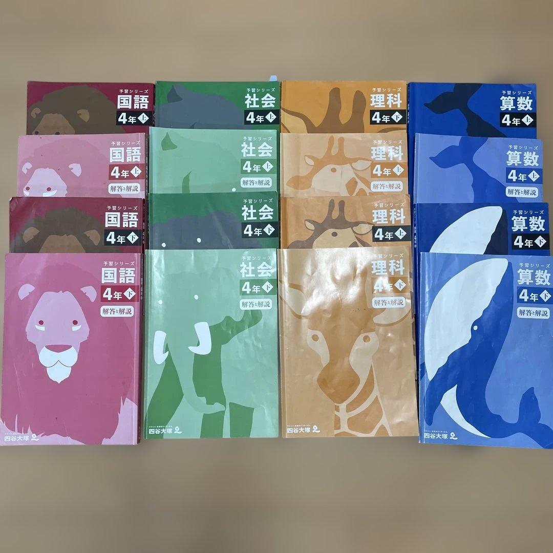 四谷大塚　4年生　2025年　一年分　フルセット