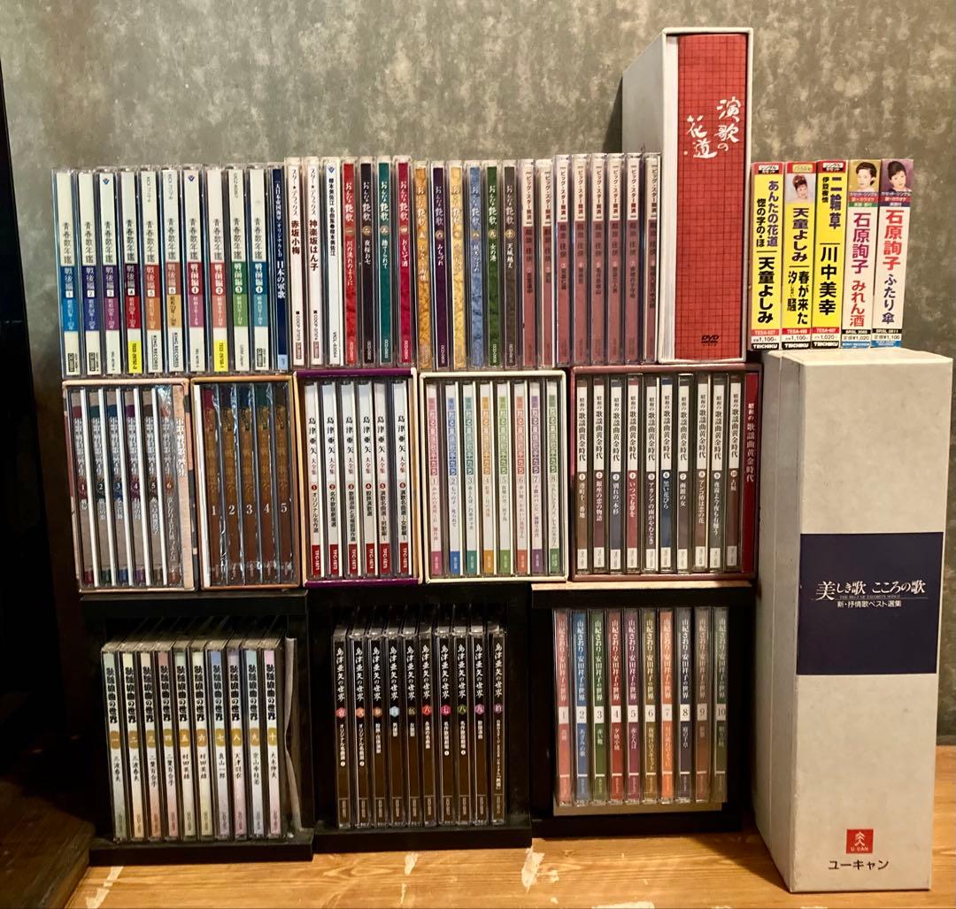 CD 昭和歌謡　戦後　歌謡　演歌まとめ売り　CDコレクション ユーキャン