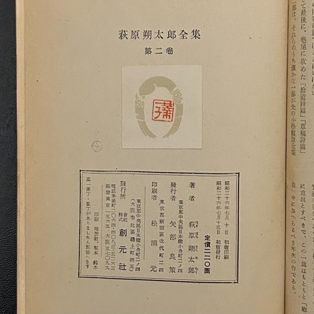 萩原朔太郎全集　全8冊　創元社