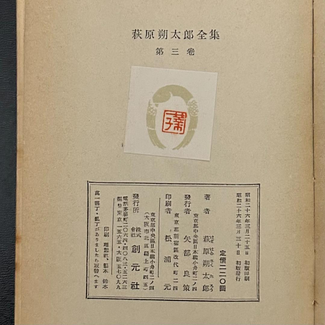 萩原朔太郎全集　全8冊　創元社