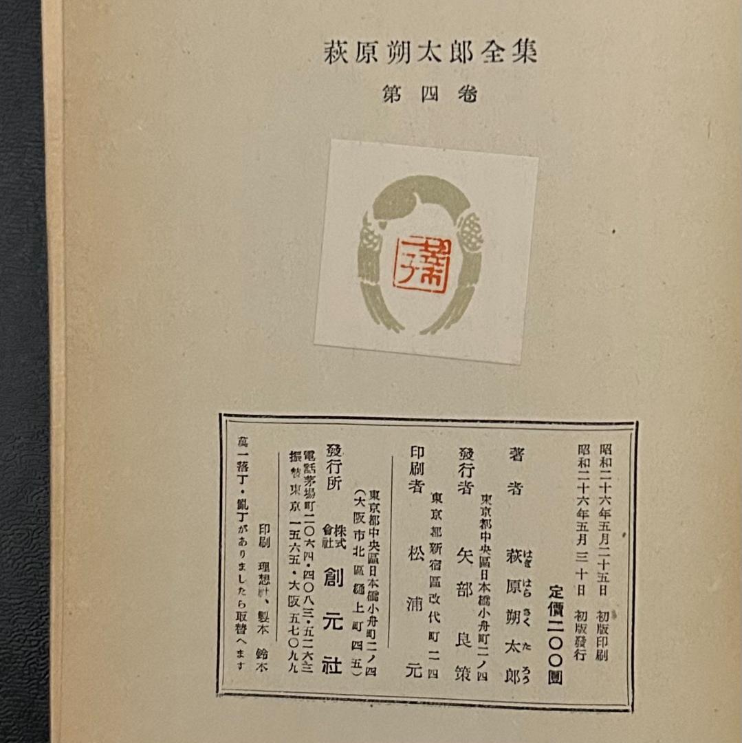 萩原朔太郎全集　全8冊　創元社