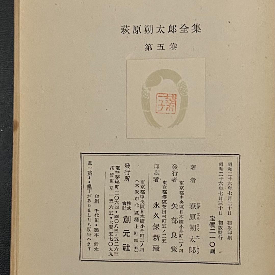 萩原朔太郎全集　全8冊　創元社