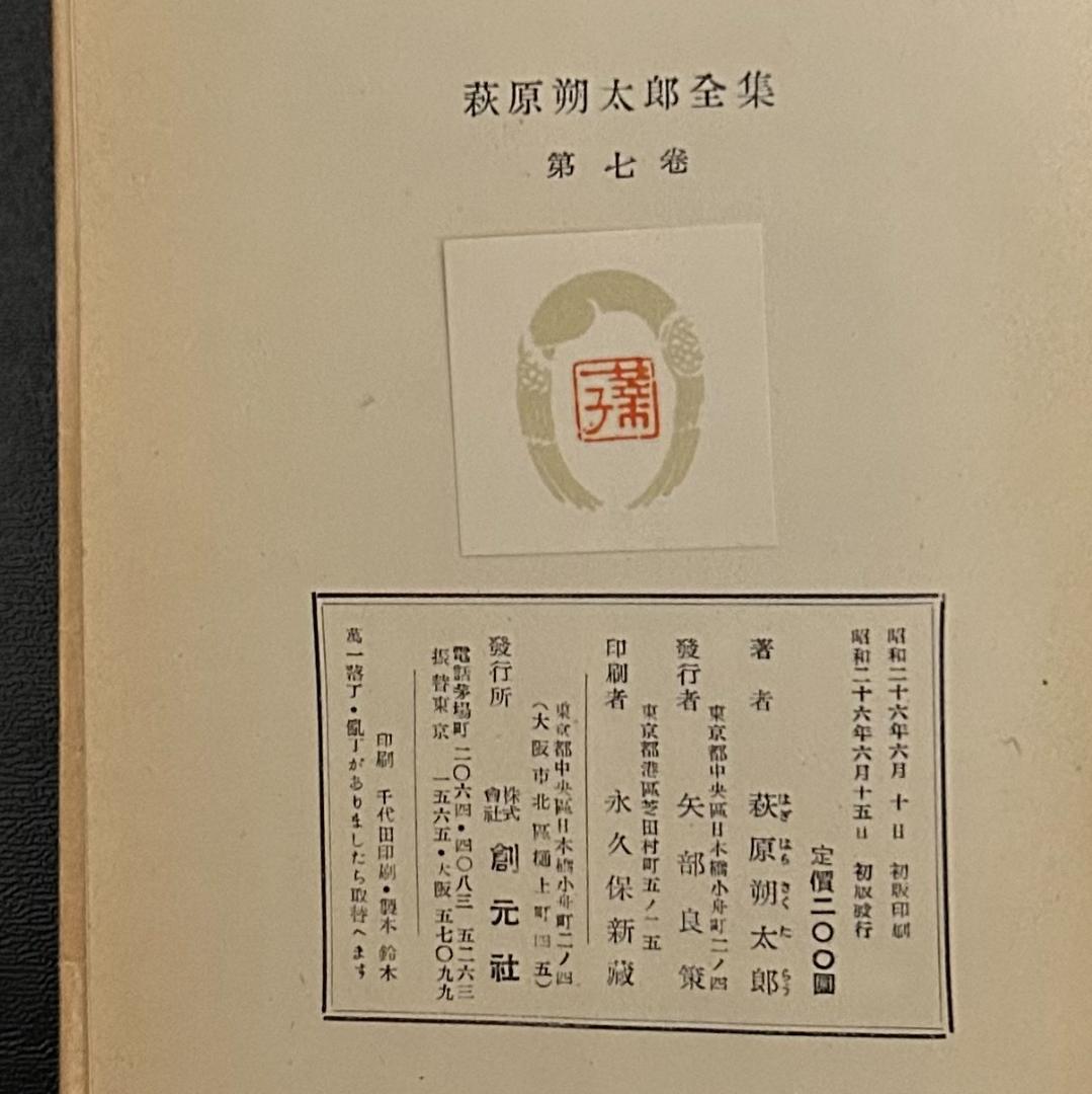萩原朔太郎全集　全8冊　創元社