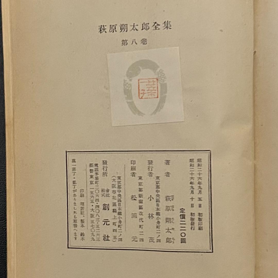 萩原朔太郎全集　全8冊　創元社
