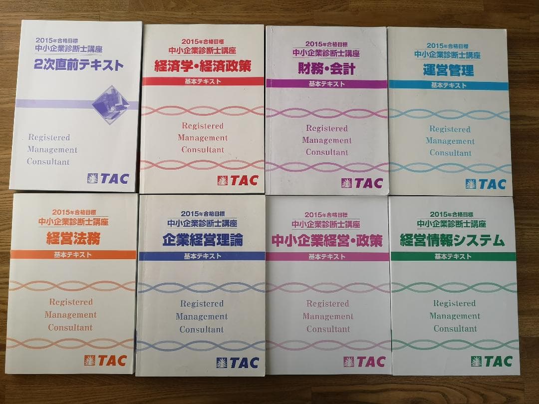 【即日発送】中小企業診断士講座　対策セット