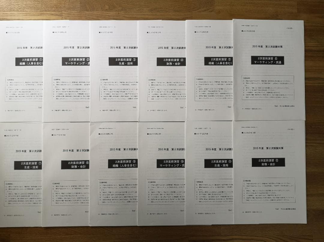 【即日発送】中小企業診断士講座　対策セット