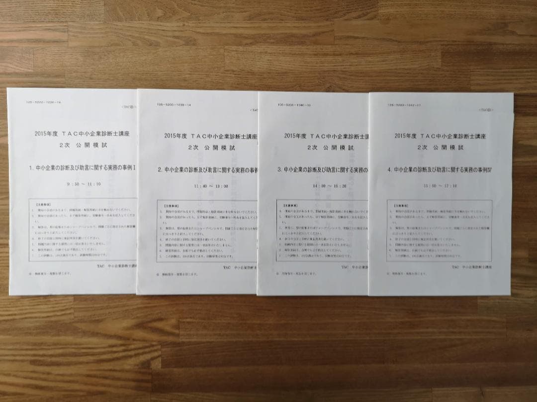 【即日発送】中小企業診断士講座　対策セット