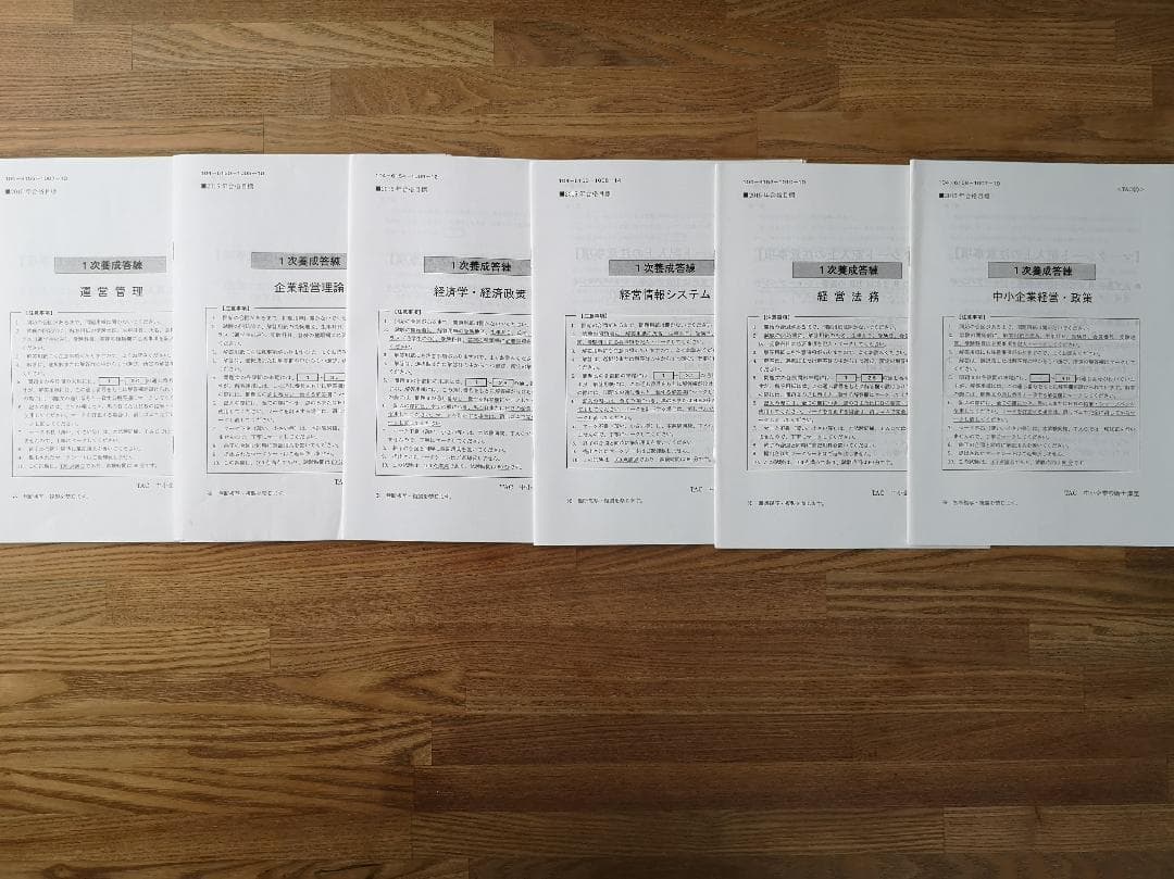 【即日発送】中小企業診断士講座　対策セット