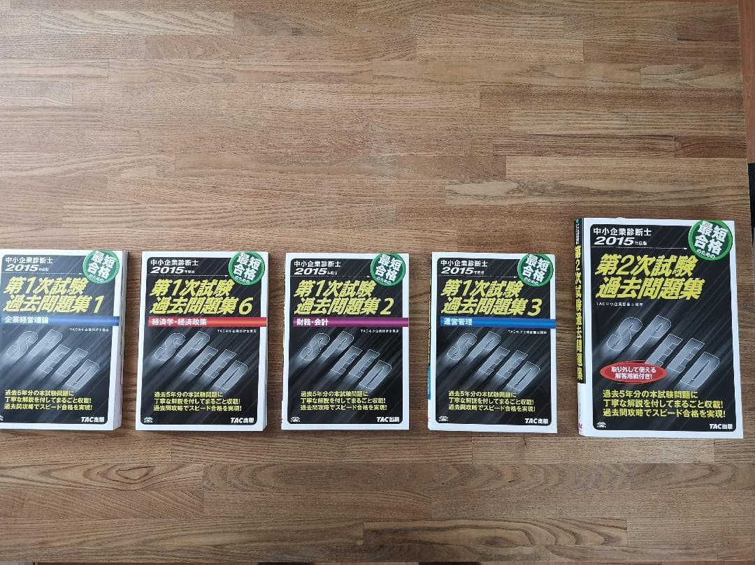 【即日発送】中小企業診断士講座　対策セット
