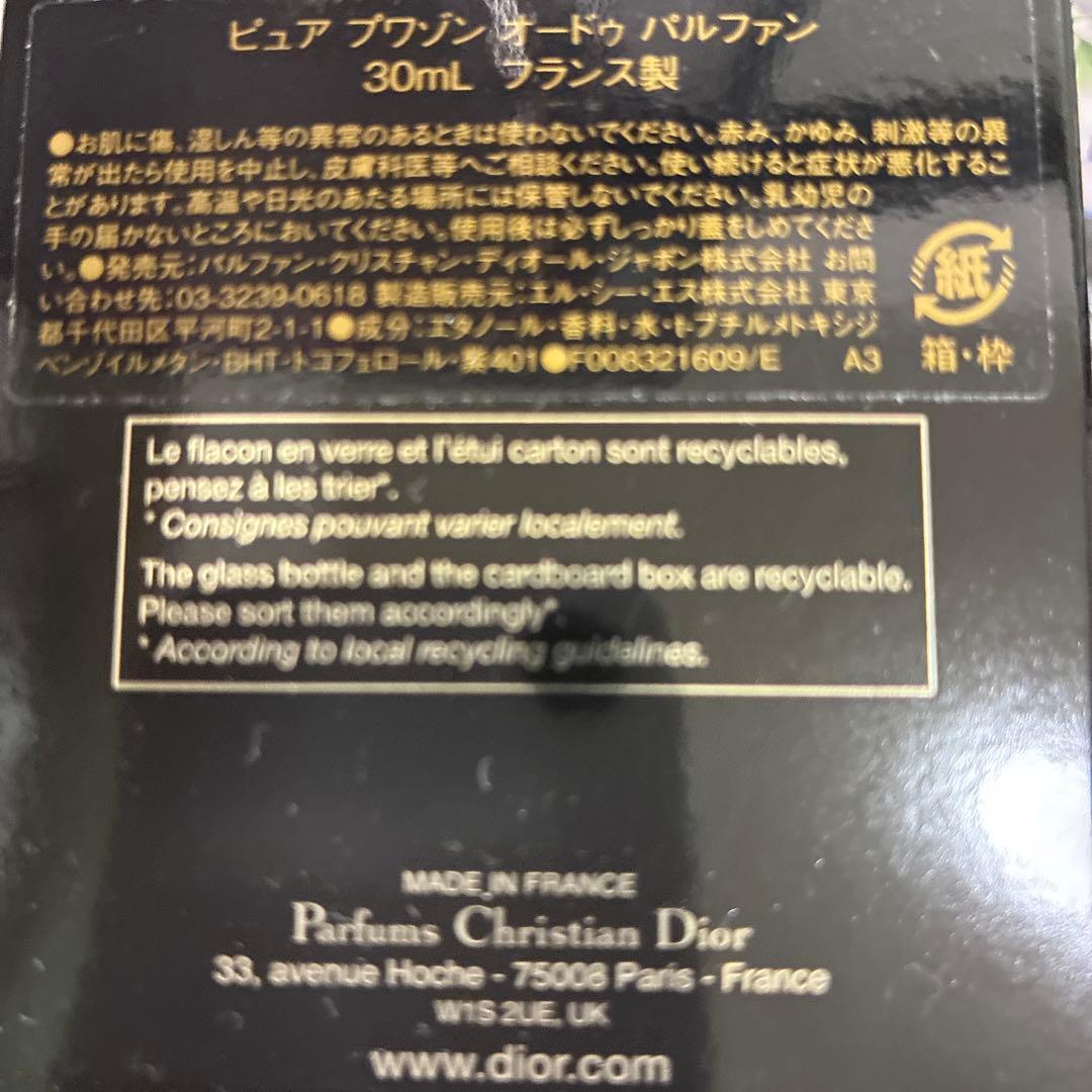 ディオール ピュア プワゾン オー ドゥ パルファン 30ml Dior