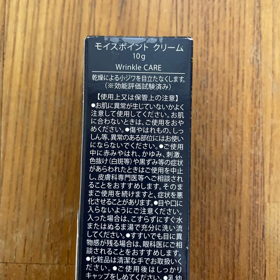 Moispint アイクリーム 10g