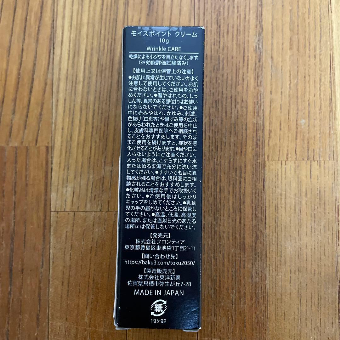 Moispint アイクリーム 10g