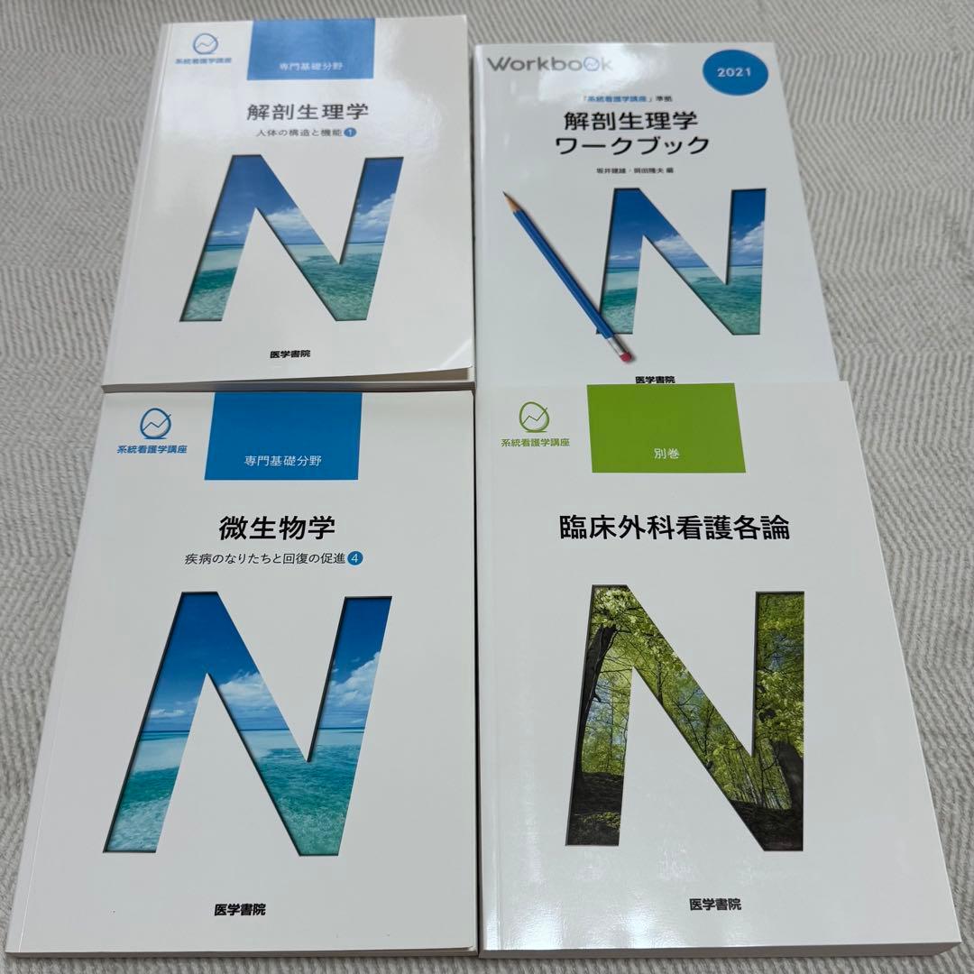 看護学生 病態・解剖生理・薬理などセット