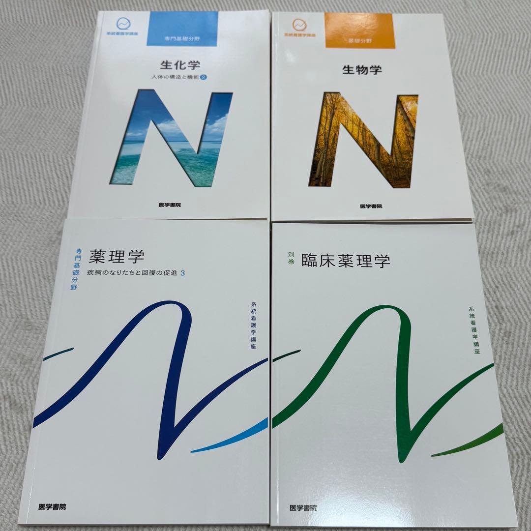 看護学生 病態・解剖生理・薬理などセット