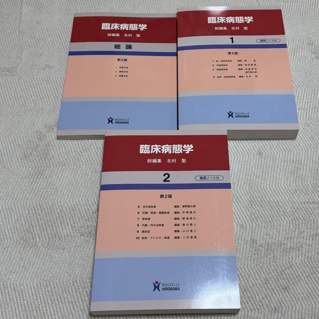 看護学生 病態・解剖生理・薬理などセット