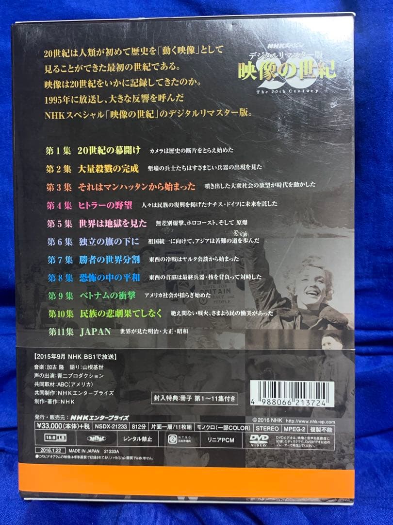NHKスペシャル デジタルリマスター版 映像の世紀　DVD-BOX
