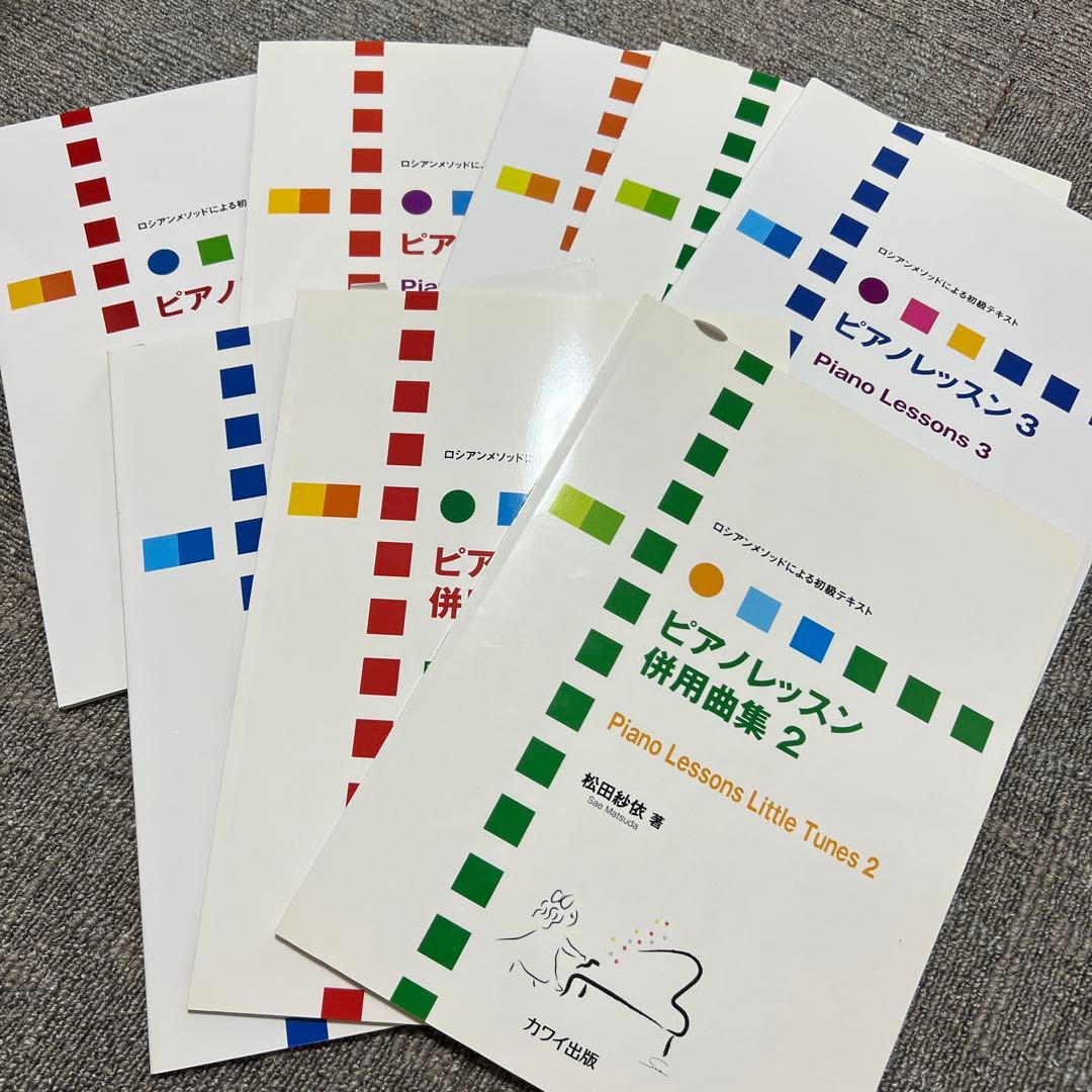 ピアノレッスン 8冊セット　松田紗依　カワイ出版