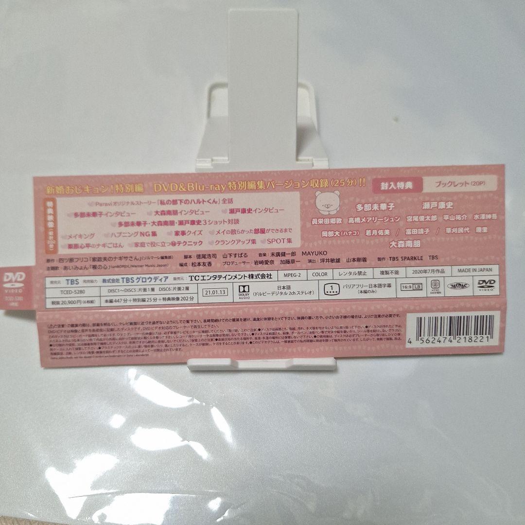 私の家政夫ナギサさん DVD